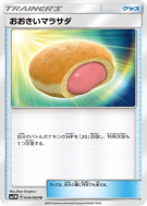 Malasada Maxi 054/060 — Collection Moon — Carte Pokémon Japonaise