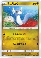 Minidraco 042/060 — Collection Moon — Carte Pokémon Japonaise