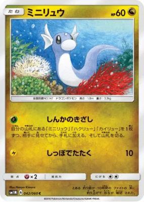 Minidraco 042/060 — Collection Moon — Carte Pokémon Japonaise