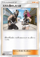Sbire de la Team Skull 058/060 — Collection Moon — Carte Pokémon Japon