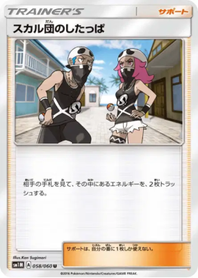 Sbire de la Team Skull 058/060 — Collection Moon — Carte Pokémon Japon