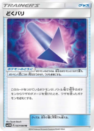 Pic Venin 057/060 — Collection Moon — Carte Pokémon Japonaise