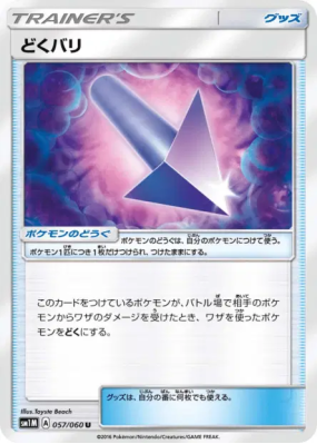 Pic Venin 057/060 — Collection Moon — Carte Pokémon Japonaise