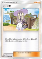 Lilie 059/060 — Collection Moon — Carte Pokémon Japonaise