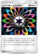 Énergie Multicolore 060/060 — Collection Moon — Carte Pokémon Japonais
