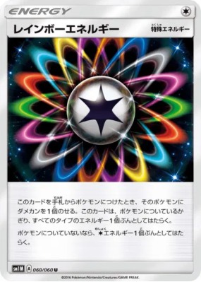 Énergie Multicolore 060/060 — Collection Moon — Carte Pokémon Japonais