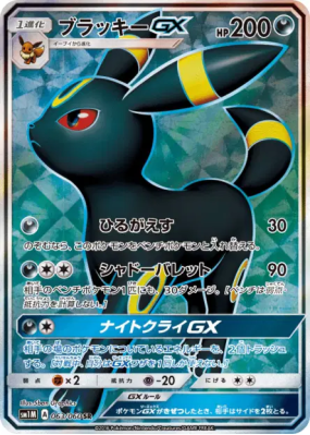 Noctali-GX 063/060 — Collection Moon — Carte Pokémon Japonaise