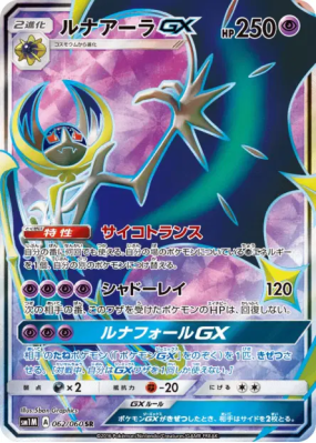 Lunala-GX 062/060 — Collection Moon — Carte Pokémon Japonaise