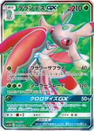 Floramantis-GX 061/060 — Collection Moon — Carte Pokémon Japonaise