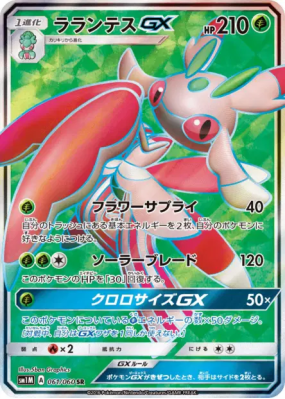 Floramantis-GX 061/060 — Collection Moon — Carte Pokémon Japonaise