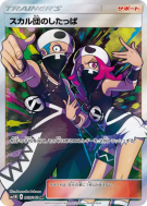Sbire de la Team Skull 065/060 — Collection Moon — Carte Pokémon Japon