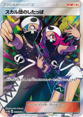 Sbire de la Team Skull 065/060 — Collection Moon — Carte Pokémon Japon