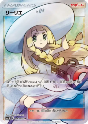 Lilie 066/060 — Collection Moon — Carte Pokémon Japonaise