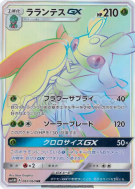 Floramantis-GX 067/060 — Collection Moon — Carte Pokémon Japonaise