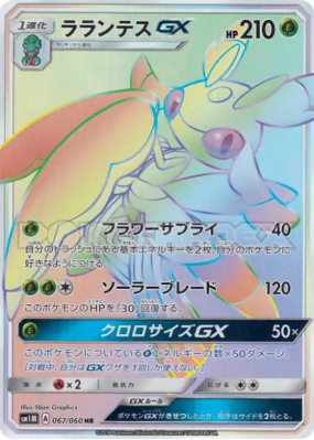Floramantis-GX 067/060 — Collection Moon — Carte Pokémon Japonaise