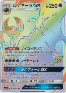 Lunala-GX 068/060 — Collection Moon — Carte Pokémon Japonaise