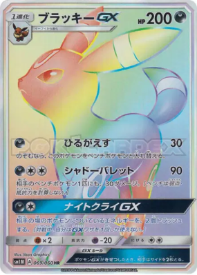 Noctali-GX 069/060 — Collection Moon — Carte Pokémon Japonaise