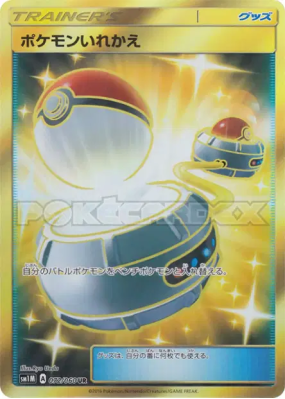 Échange 072/060 — Collection Moon — Carte Pokémon Japonaise