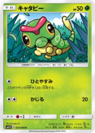 Chenipan 001/060 — Collection Sun — Carte Pokémon Japonaise