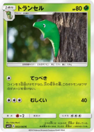 Chrysacier 002/060 — Collection Sun — Carte Pokémon Japonaise