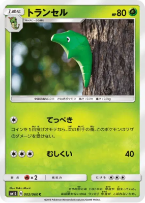 Chrysacier 002/060 — Collection Sun — Carte Pokémon Japonaise