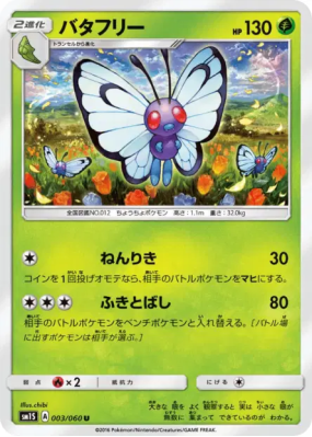 Papilusion 003/060 — Collection Sun — Carte Pokémon Japonaise