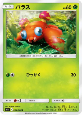 Paras 004/060 — Collection Sun — Carte Pokémon Japonaise