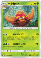 Parasect 005/060 — Collection Sun — Carte Pokémon Japonaise