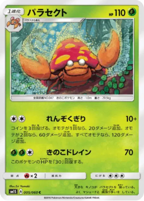 Parasect 005/060 — Collection Sun — Carte Pokémon Japonaise