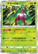 Sucreine 008/060 — Collection Sun — Carte Pokémon Japonaise