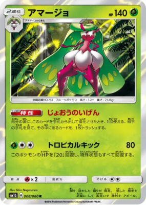 Sucreine 008/060 — Collection Sun — Carte Pokémon Japonaise