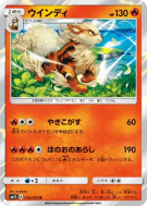 Arcanin 010/060 — Collection Sun — Carte Pokémon Japonaise