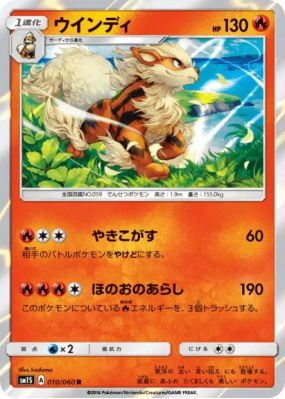 Arcanin 010/060 — Collection Sun — Carte Pokémon Japonaise