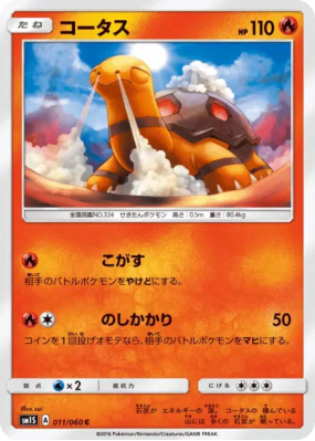 Chartor 011/060 — Collection Sun — Carte Pokémon Japonaise