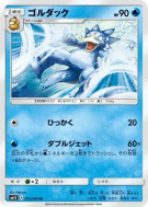 Akwakwak 013/060 — Collection Sun — Carte Pokémon Japonaise