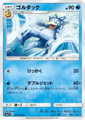 Akwakwak 013/060 — Collection Sun — Carte Pokémon Japonaise