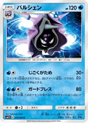 Crustabri 015/060 — Collection Sun — Carte Pokémon Japonaise