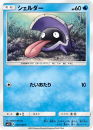 Kokiyas 014/060 — Collection Sun — Carte Pokémon Japonaise