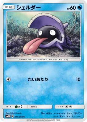 Kokiyas 014/060 — Collection Sun — Carte Pokémon Japonaise