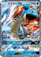 Lokhlass-GX 016/060 — Collection Sun — Carte Pokémon Japonaise