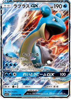 Lokhlass-GX 016/060 — Collection Sun — Carte Pokémon Japonaise
