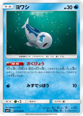 Froussardine 017/060 — Collection Sun — Carte Pokémon Japonaise