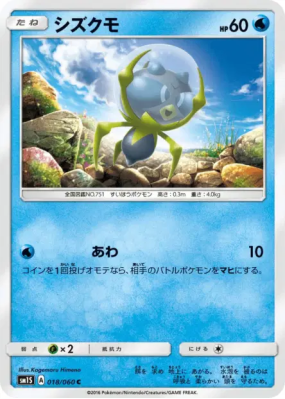 Araqua 018/060 — Collection Sun — Carte Pokémon Japonaise
