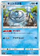 Tarenbulle 019/060 — Collection Sun — Carte Pokémon Japonaise