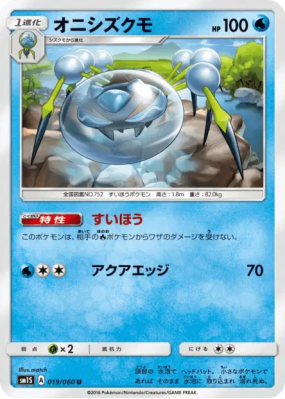 Tarenbulle 019/060 — Collection Sun — Carte Pokémon Japonaise