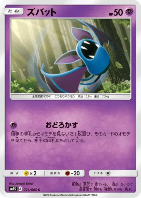 Nosferapti 021/060 — Collection Sun — Carte Pokémon Japonaise