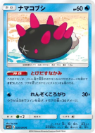 Concombaffe 020/060 — Collection Sun — Carte Pokémon Japonaise