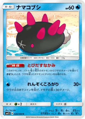 Concombaffe 020/060 — Collection Sun — Carte Pokémon Japonaise