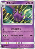 Nostenfer 023/060 — Collection Sun — Carte Pokémon Japonaise