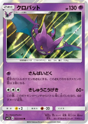 Nostenfer 023/060 — Collection Sun — Carte Pokémon Japonaise